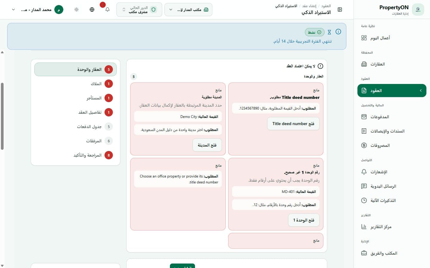حالة حقيقية من الاستيراد الذكي تنتهي عند المراجعة البشرية